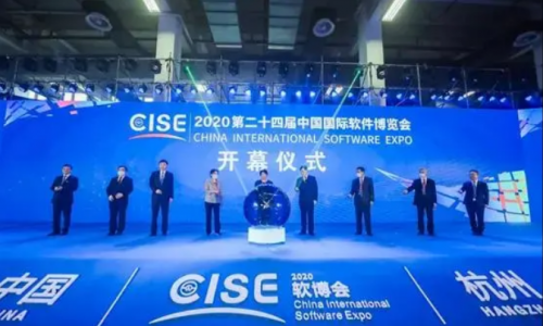 海融软件亮相2020第二十四届中国国际软件博览会