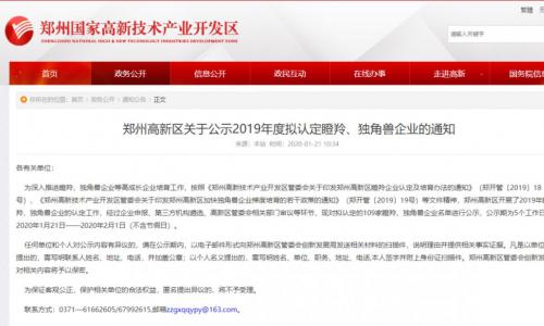 海融软件入选郑州高新区2019年度潜在瞪羚企业