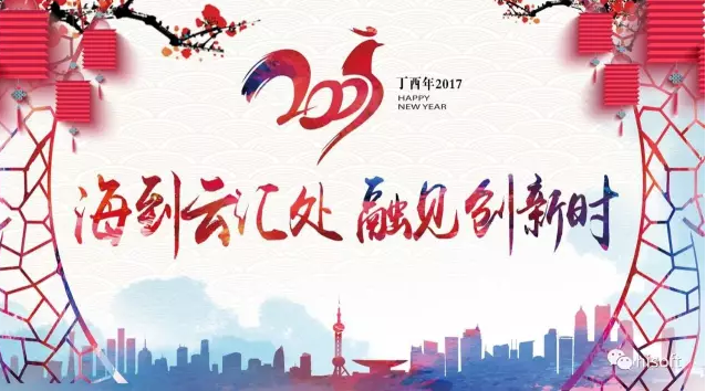海融年度总结评优暨2017年度发展规划会