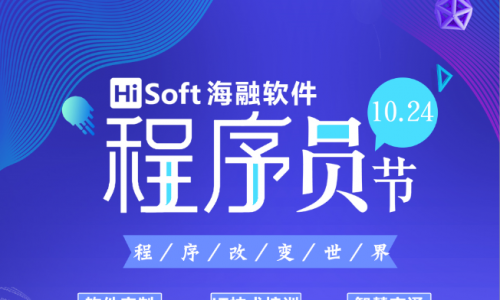 “橙”意满满，海融有礼 海融软件程序员节活动顺利召开