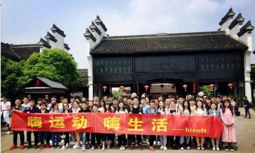 海融软件杭州开展团建活动