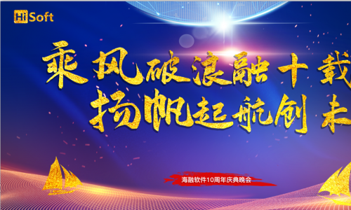 乘风破浪，扬帆起航//海融软件十周年拓展训练圆满结束