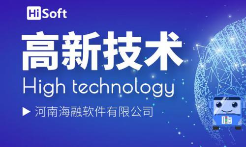 喜报||海融软件再次通过国家高新技术企业认定！