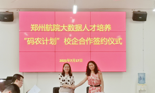 海融软件牵手郑州航院启动大数据人才培养“码农计划”签