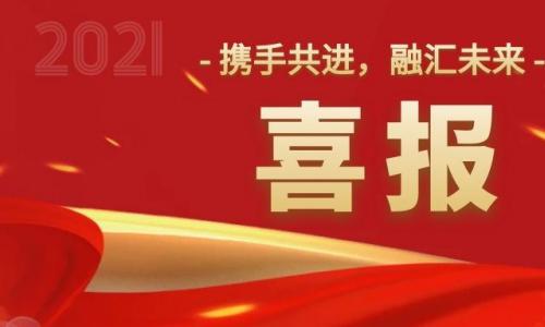 海融软件//临近岁末，捷报频传，“海融”发展再提速