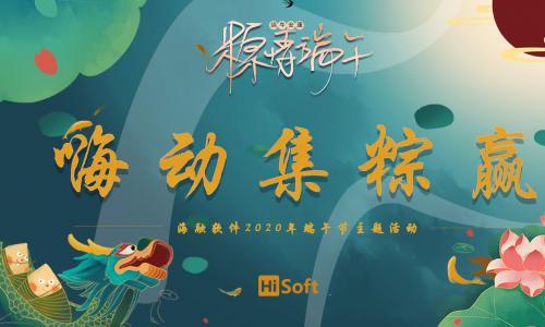 【海融软件】端午节主题活动成功举行