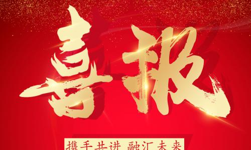 海融软件喜报频传，再获两项殊荣