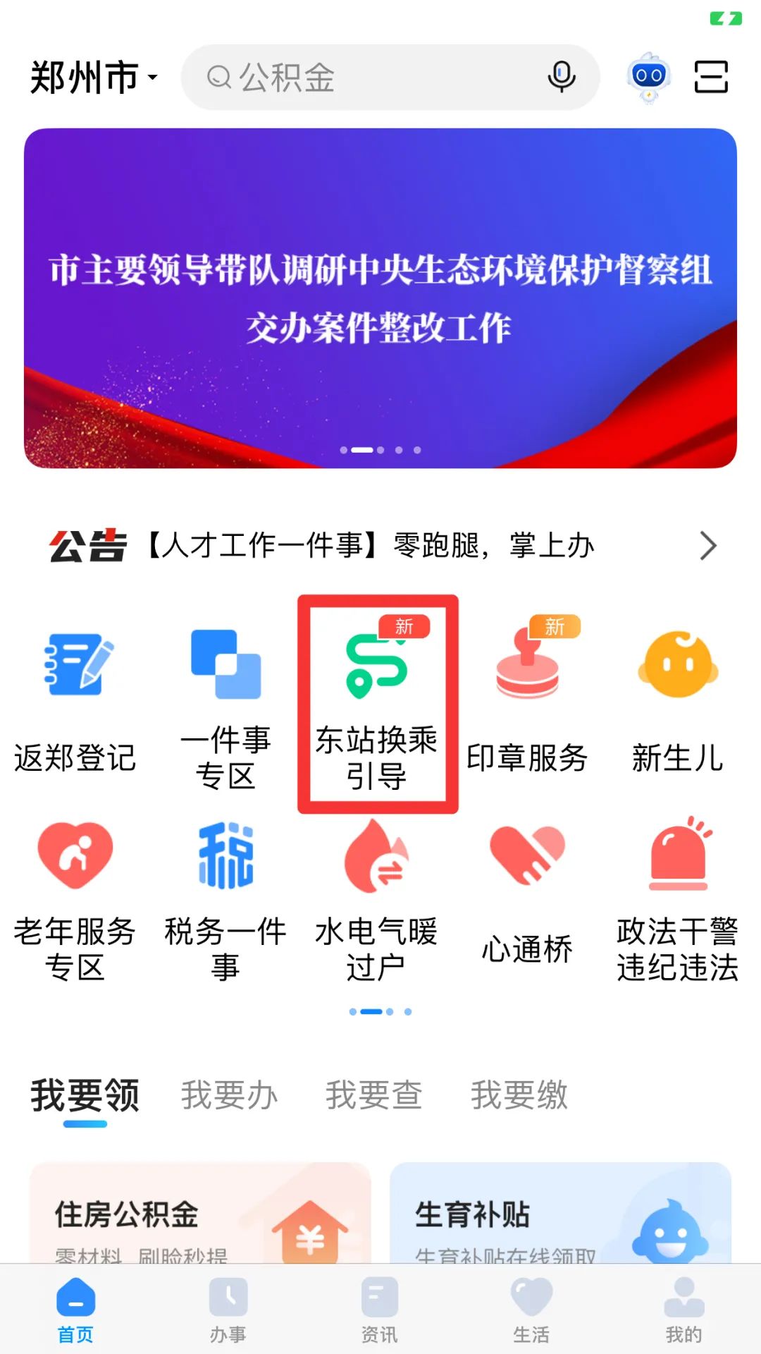 海融软件——“郑州东站枢纽客流疏散协调联动平台”成功上线