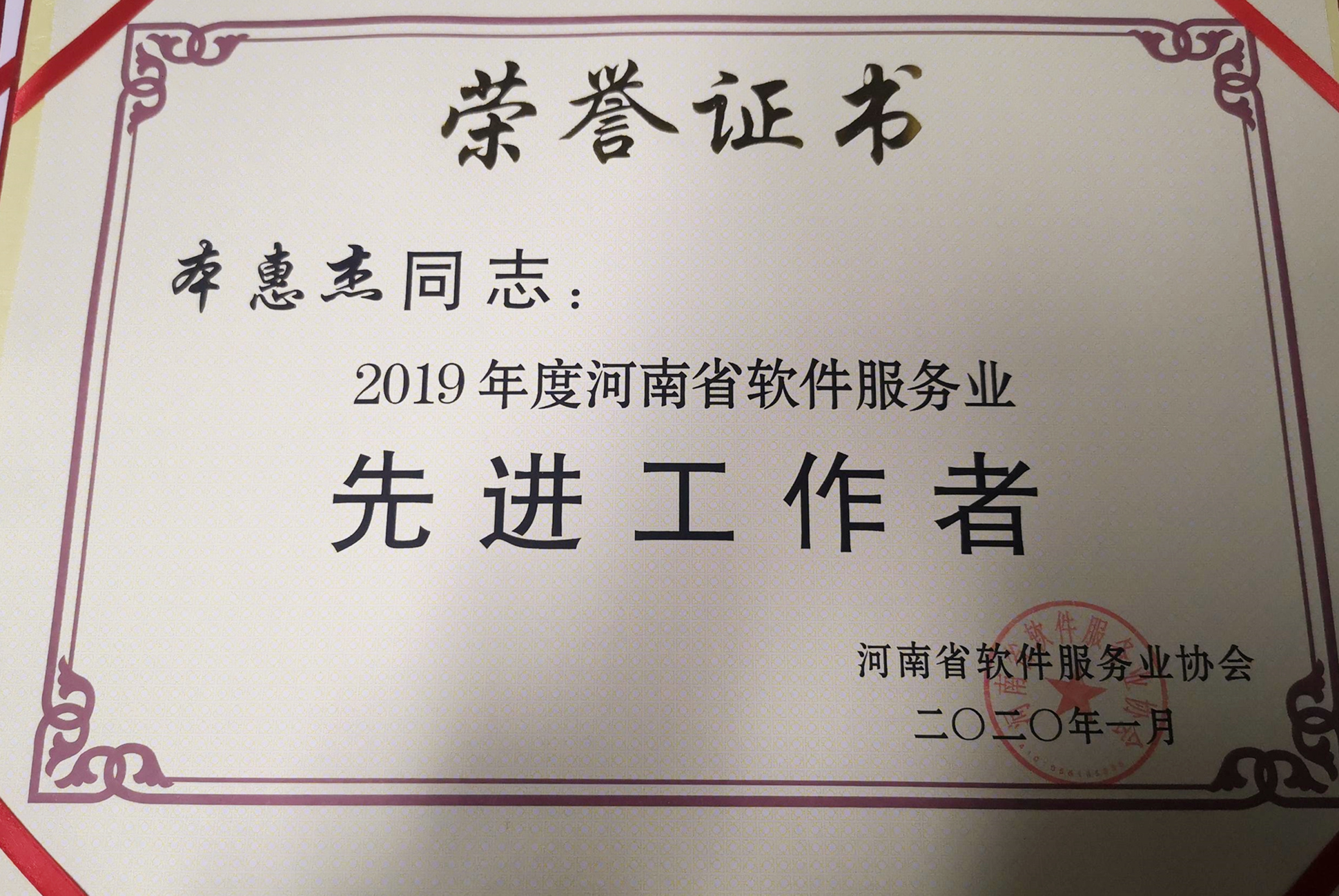 喜报!海融软件荣获2019年度河南省高成长软件企业