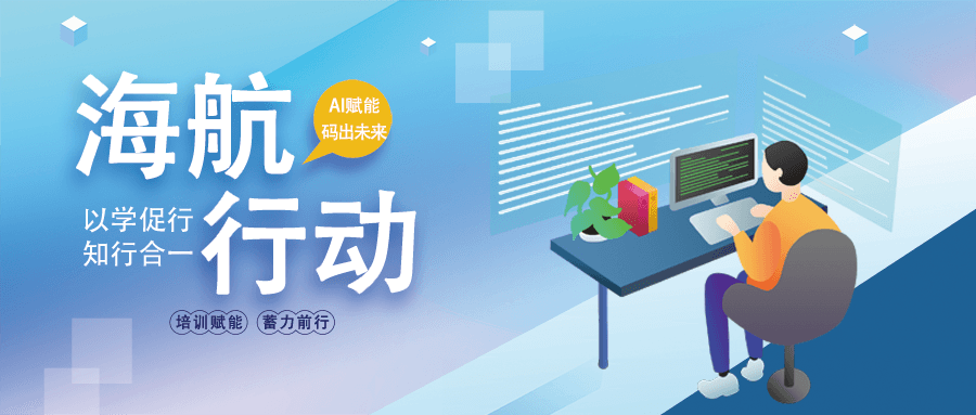 踔厉奋发 卓越成长 | 海融软件12月份海航行动火热开展