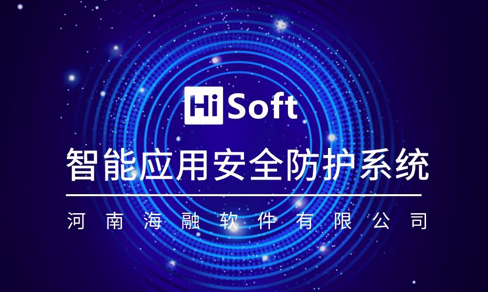 智能应用安全防护系统