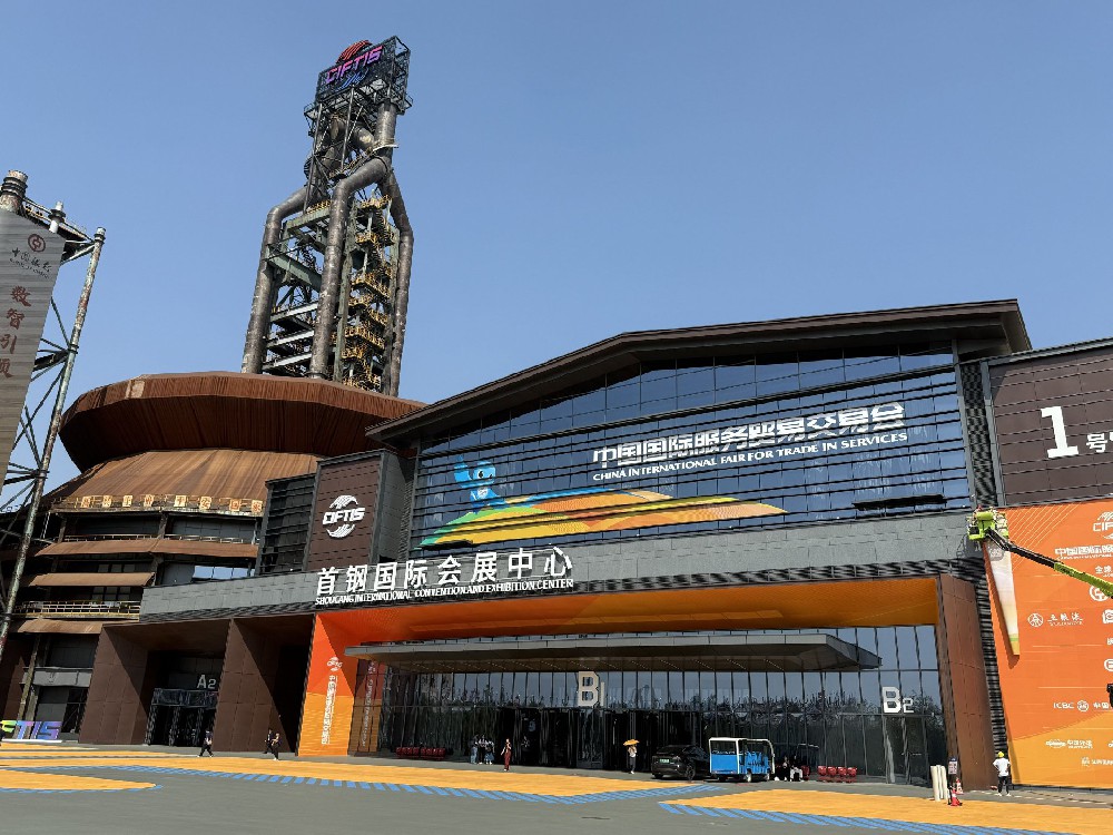 展会预告丨海融软件邀您共赴北京·首钢中国国际服务贸易交易会！
