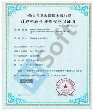 海融安全运营奖励平台软件